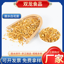 批发蔬菜干脱水白花菜干青梗松花菜绿花椰菜花菜干菜类脱水蔬菜干
