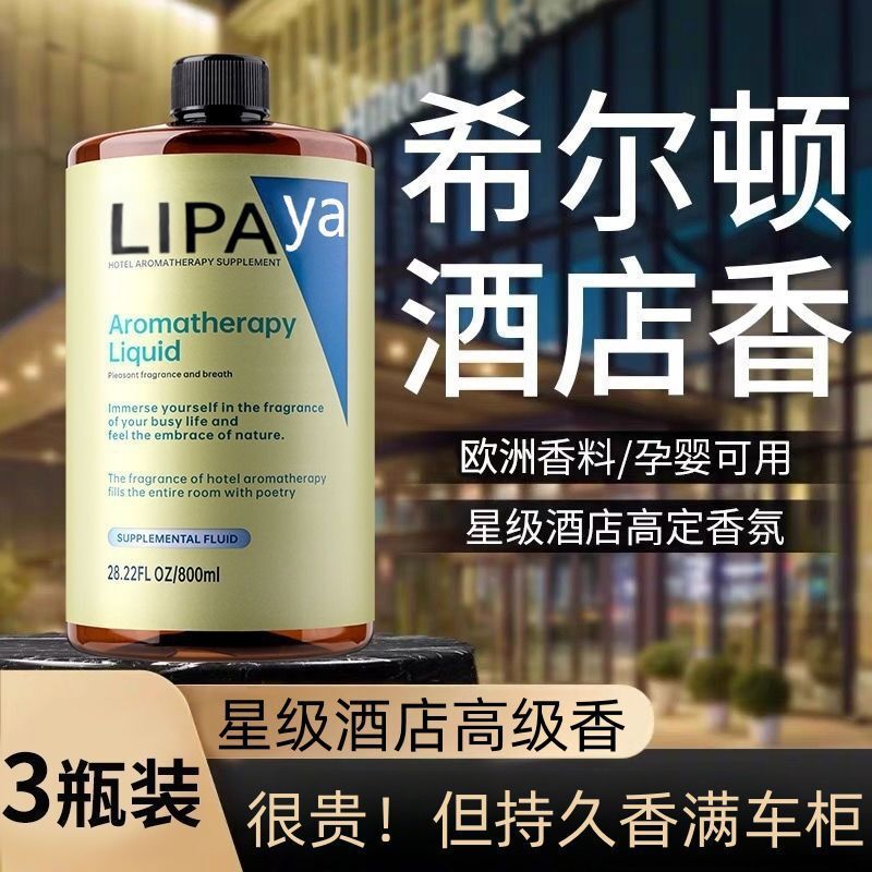 Large Bottle of Refill Liquid Hotel-Specific Aromatherapy Hilton Same Style Bedroom Living Room Home Long-Lasting Bathroom Fragrance