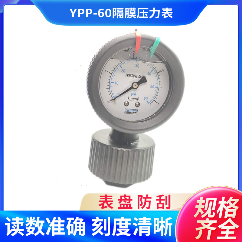 YPP-60隔膜压力表1-25KG防震油/气/压水压通用耐腐蚀耐酸碱压力表