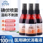 英科碘伏喷雾皮肤伤口护理消毒杀菌家用小瓶便携碘酒100ml