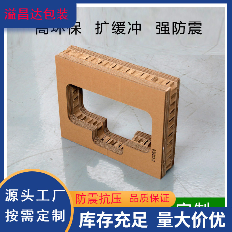 蜂窝纸板 异型内衬包装加工 纸护角 硬实环保抗压