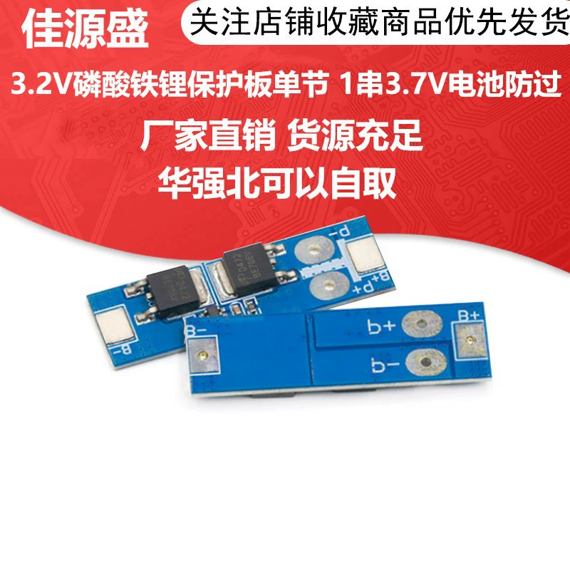 3,2 В литий-железо-фосфатная защитная плата, односекционная, 1-струнная, 3,7 В, защита от перезаряда, защита от переразряда, 12 А