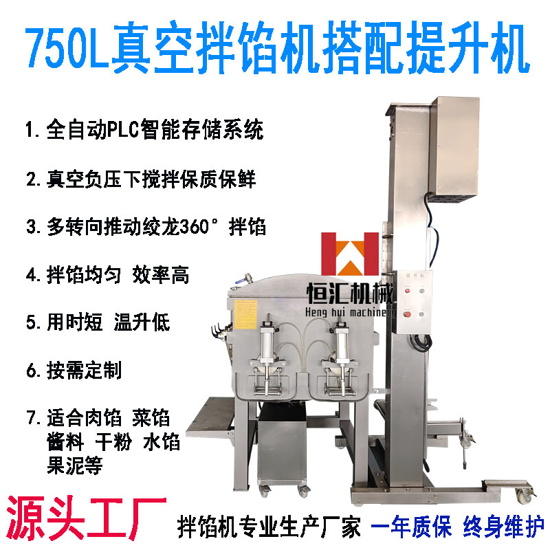 大型双轴桨叶提升双绞笼真空拌馅机 不锈钢商用包子饺子馅搅拌机