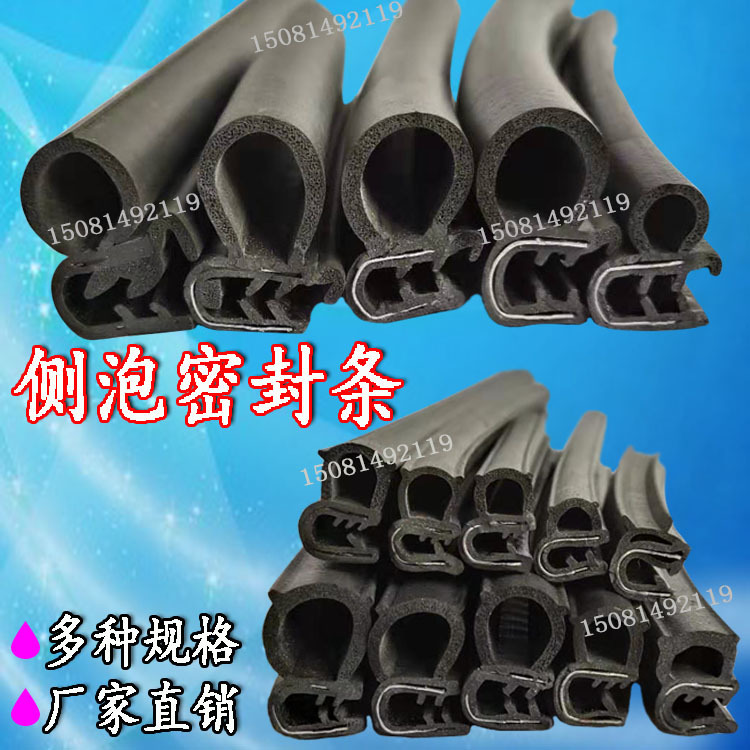 侧泡橡胶密封条汽车门防撞隔音防水电箱机柜型钢带卡玻璃密封条