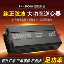 纯正弦波大功率逆变器车载逆变转换器12V24V48V60V转220V电瓶转换