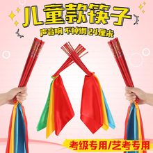 24厘米儿童蒙古舞筷子幼儿园舞蹈道具 筷子舞