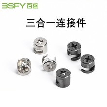 铁偏心轮板式家具衣橱柜拆装紧固件螺丝12厘实心三合一螺母配件