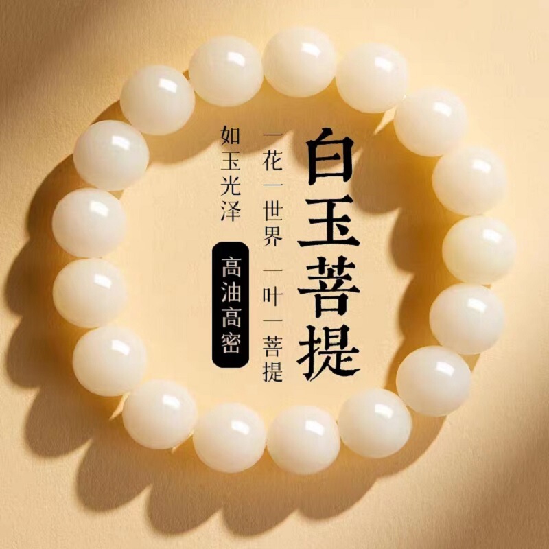 Bodhi bracelet female genuine goods white jade Bodhi bracelet natural Bodhi root winding soft girl Buddha beads plate for men