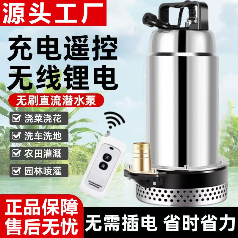 渠牛同款充电式无线锂电水泵抽水浇菜神器户外远程遥控直流潜水泵