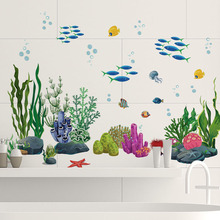 海底水草绿植墙贴装饰浴室自粘画可移除pvc墙贴24-48小时发货