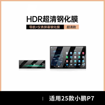 Car interior film P7 central control tempered film, car - suitable-for-25-models-of-xpeng-p7-navigation-instrument-panel-hd-tempered-film