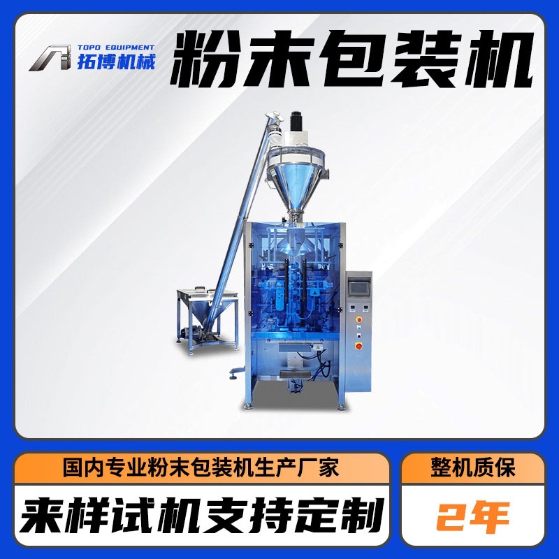 定制小条状益生菌粉包装机粉末立式灌装机固体饮料自动定量包装机