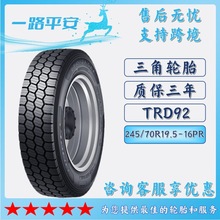 ����TRIANGLE ��܇݆̥245/70R19.5-16PRȫ�ͨ�ÿ�܇؛܇TRD92