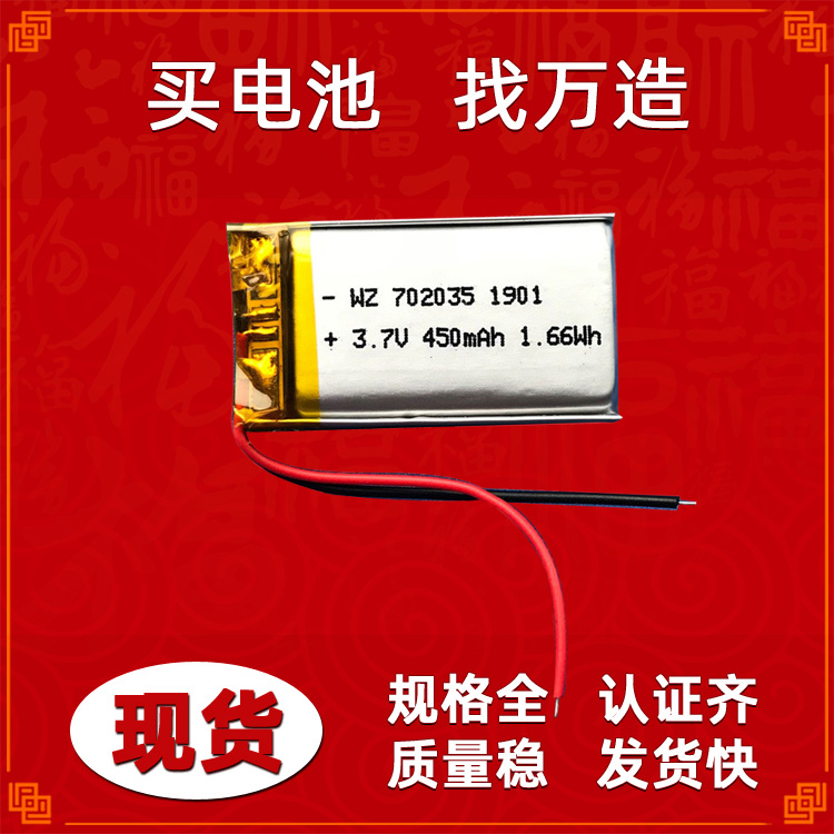 702035-450mah导航仪追踪器报警器对讲机3.7V充电聚合物锂电池