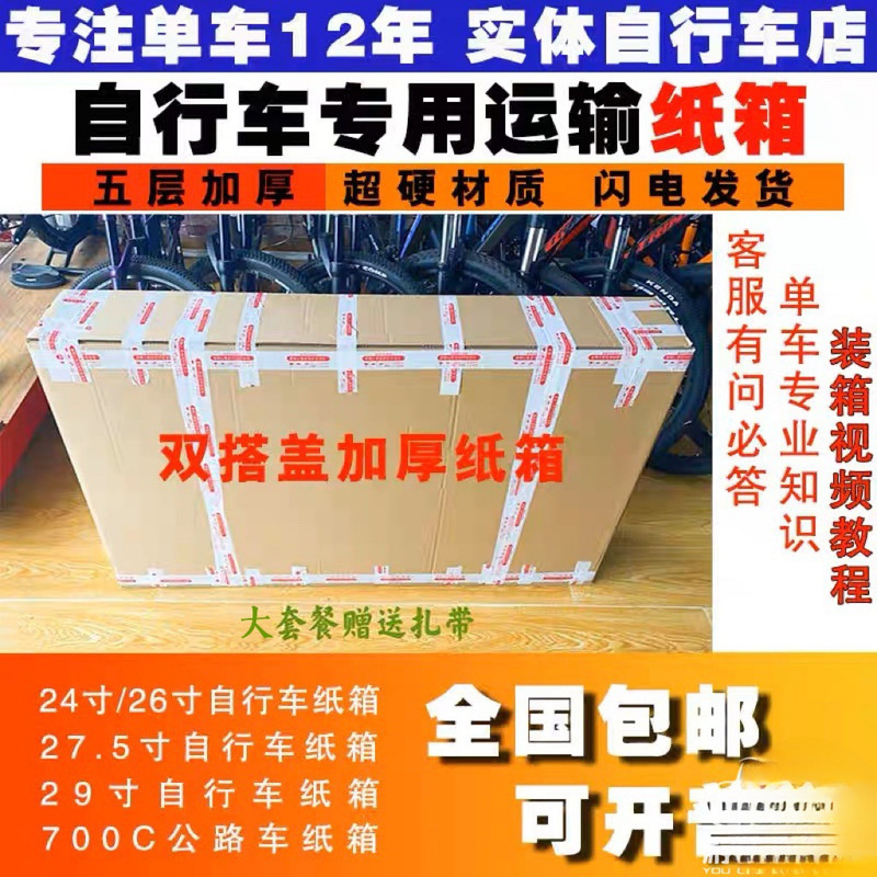 Sub-Packaging Carton, Oversized Mountain Paper Carton, Road Vehicle Logistics Box, Carton, Express Bicycle Packaging Box