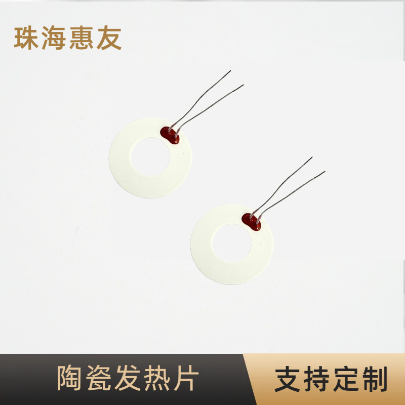 工厂现货温奶器发热环 温奶器MCH陶瓷发热体发热元件陶瓷发热片