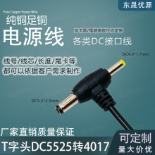T字头DC5.5*2.5mm转接DC4.0*1.7mm带尾卡适配器直流电源线 防水线
