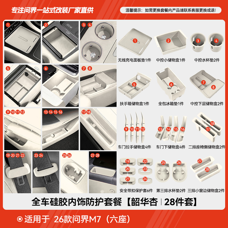 26 models of m7 (six seats) full car silicone interior protection set [shaohua apricot] 28 pieces