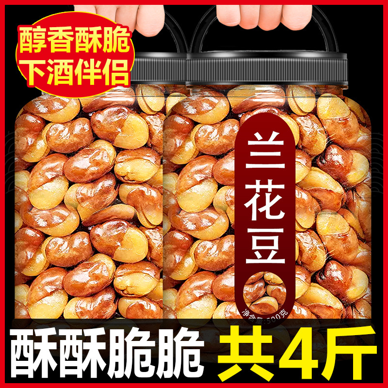 买1送1】蚕豆零食兰花豆馋豆500g蟹黄蚕豆炒货原味老式牛肉味胡豆