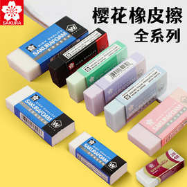 樱花超净橡皮 不留痕美术用品艺考学生绘画素描无痕无屑绘图橡皮
