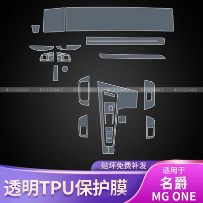 Car interior film — Paint Transparent Screen Protector