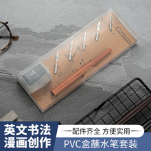 PVC盒蘸水笔套装厂家批发英文书法木质笔杆学生书写文具练字笔