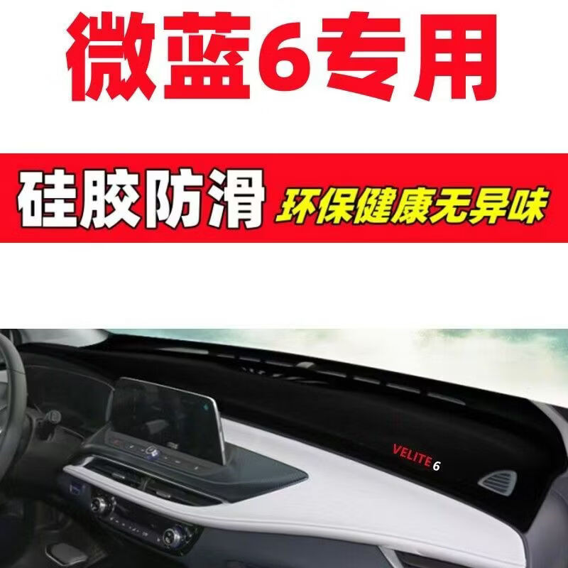 Buick Velite 6 Dashboard Light-Proof Mat Car Interior Decoration Automotive Accessories Interior Modification Accessories Anti-Slip Mat Velite