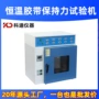 保持测试恒温标签试验机