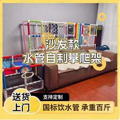 沙发款水管自制攀爬架室内儿童pprPVC宝宝婴儿爬爬架客厅家用diy