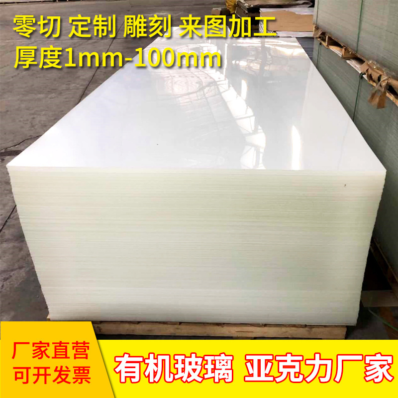 亚克力板高透明有机玻璃板透明乳白色亚克力板加工PMMA板厂家直销