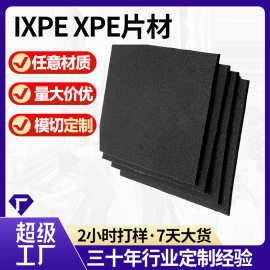 世荣定制防静电XPE内托雕刻ixpe防静电交联发泡包装材料内衬加工