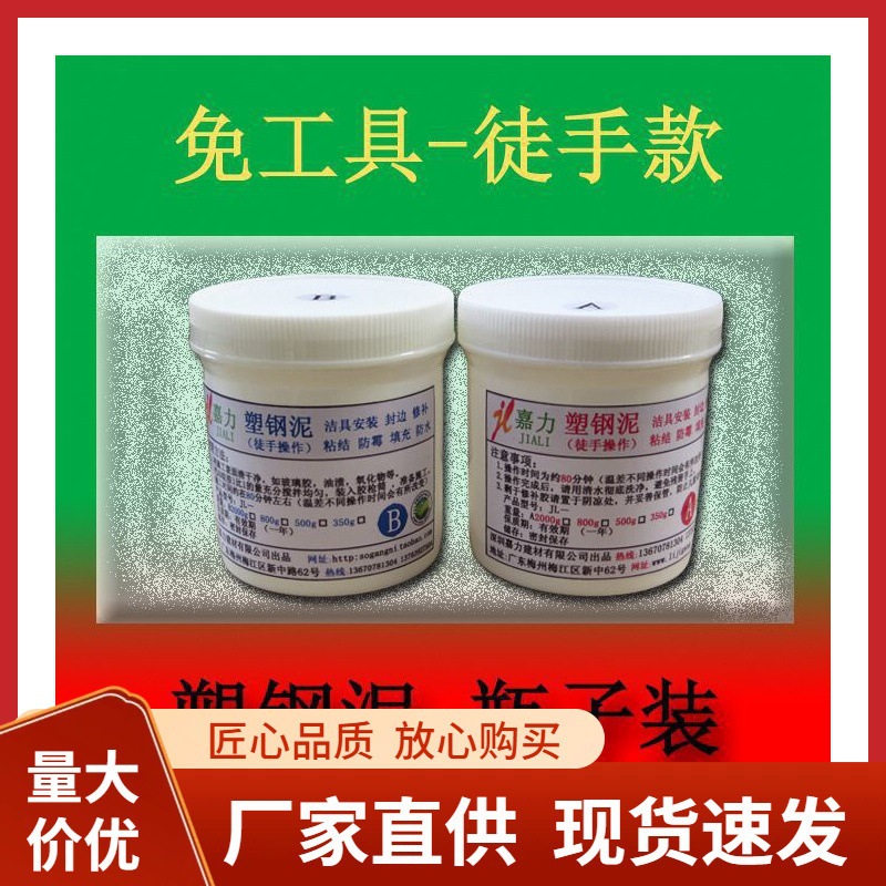嘉力塑钢泥瓷白第三代丽晶钢含釉填缝剂魔塑钢防霉 AB土堵漏胶泥