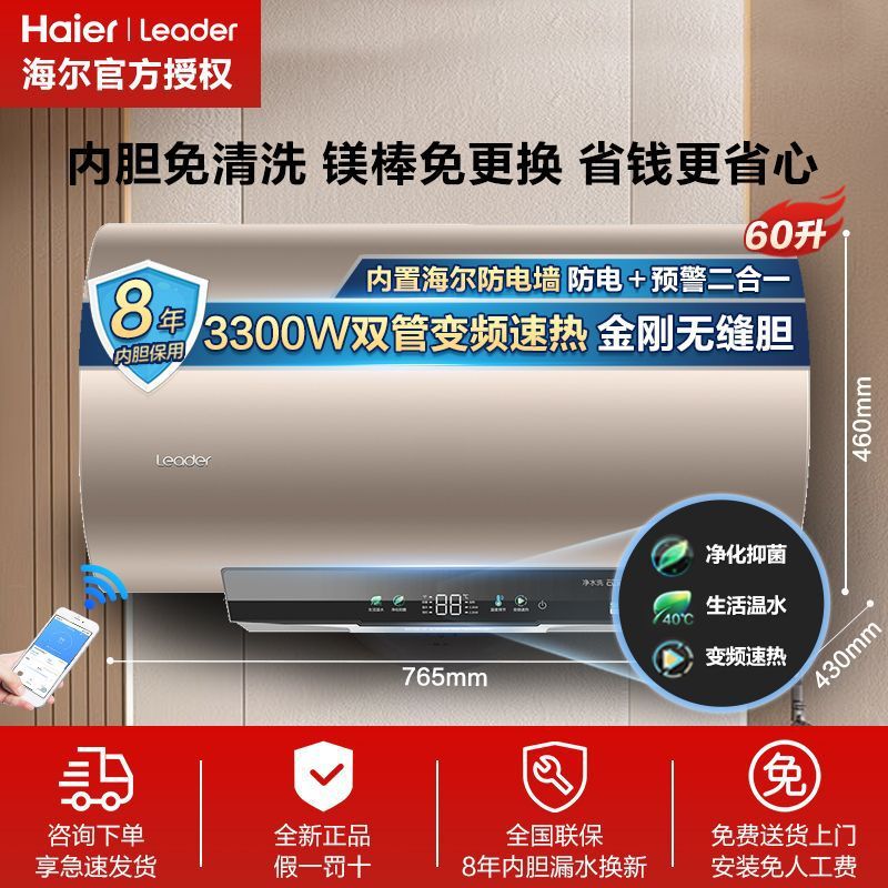 【上门安装】海尔电热水器家用洗澡省电速热储水卫生间Leader