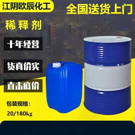 稀释剂 家具Pu稀释剂 胶水稀释剂