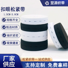 黑白扣眼松紧带1.5-2.5孕妇腰带纽扣调节橡筋孔眼适用高弹力
