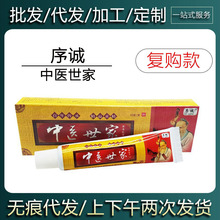 【现货当天发货】序诚中医世家草本乳膏皮肤外用软膏