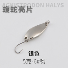 光面蝮蛇路亞亮片奧金單鈎 勺型遠投淡水假餌鱸魚翹嘴鯰工廠