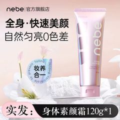 nebe ボディクリーム女性のボディローションネックナイアシンアミドコンシーラー保湿結婚式ナチュラル長期持続メイクアップフリー白