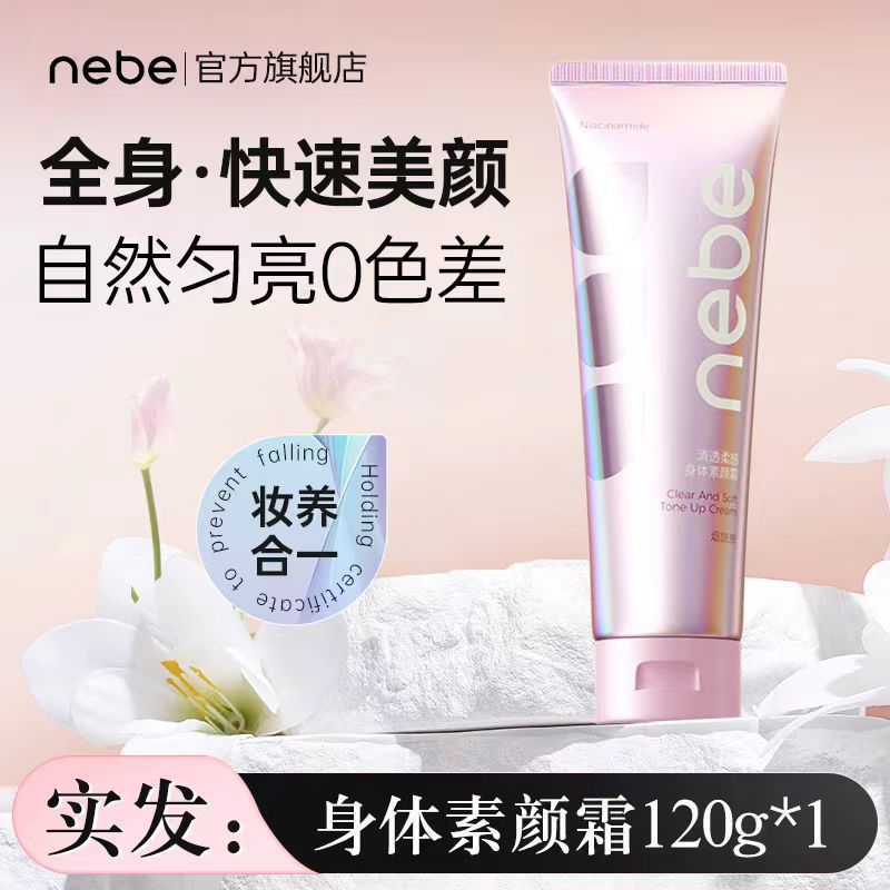 nebe ボディクリーム女性のボディローションネックナイアシンアミドコンシーラー保湿結婚式ナチュラル長期持続メイクアップフリー白|undefined