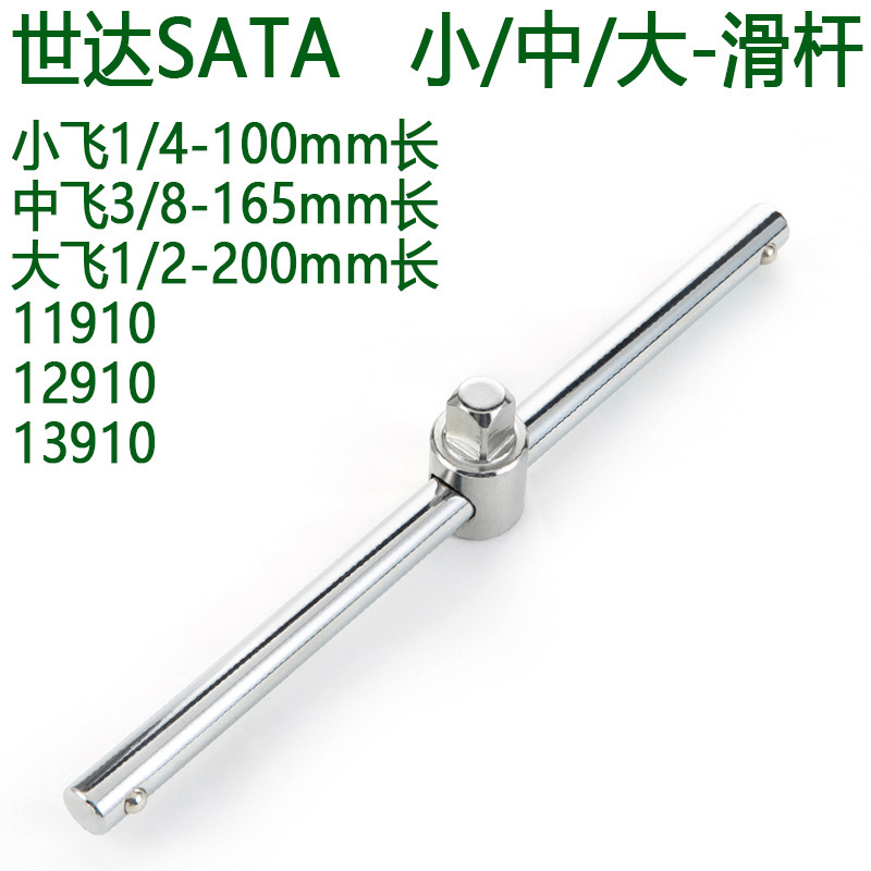 世达小中大飞滑杆11910-12910-13910套筒加力杆1/4-3/8-1/2套头