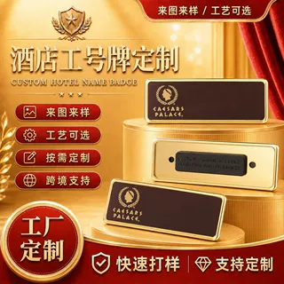 跨境酒店工号牌定制宾馆员工胸牌来图设计酒店服务生胸卡支持定制