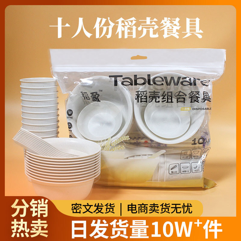 Food-Grade Eco-Friendly Rice Husk Disposable Tableware Set for 10 People, Suitable for Wedding Banquets and Commercial Use Food-Grade Eco-Friendly Rice Husk Disposable Tableware Set for 10 People, Suitable for Wedding Banquets and Commercial Use