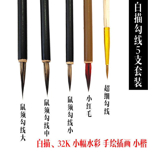 Gongbi drawing pens