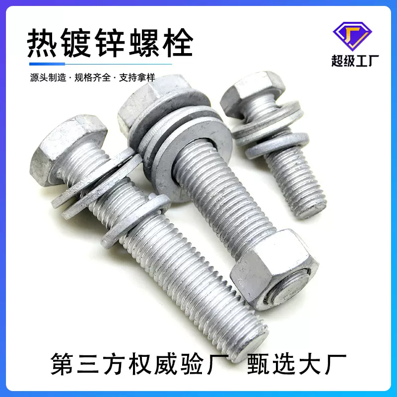 热镀锌螺丝 光伏专用8.8高强度热镀锌外六角螺栓 热镀锌螺栓