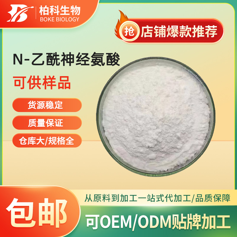 燕窝酸98% 唾液酸 燕窝提取物  N-乙酰神经氨酸 规格齐全 现货