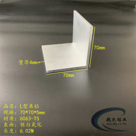 直角铝70*70*4mm等边铝角铝合金角码L型铝铝角钢6063氧化角件铝条