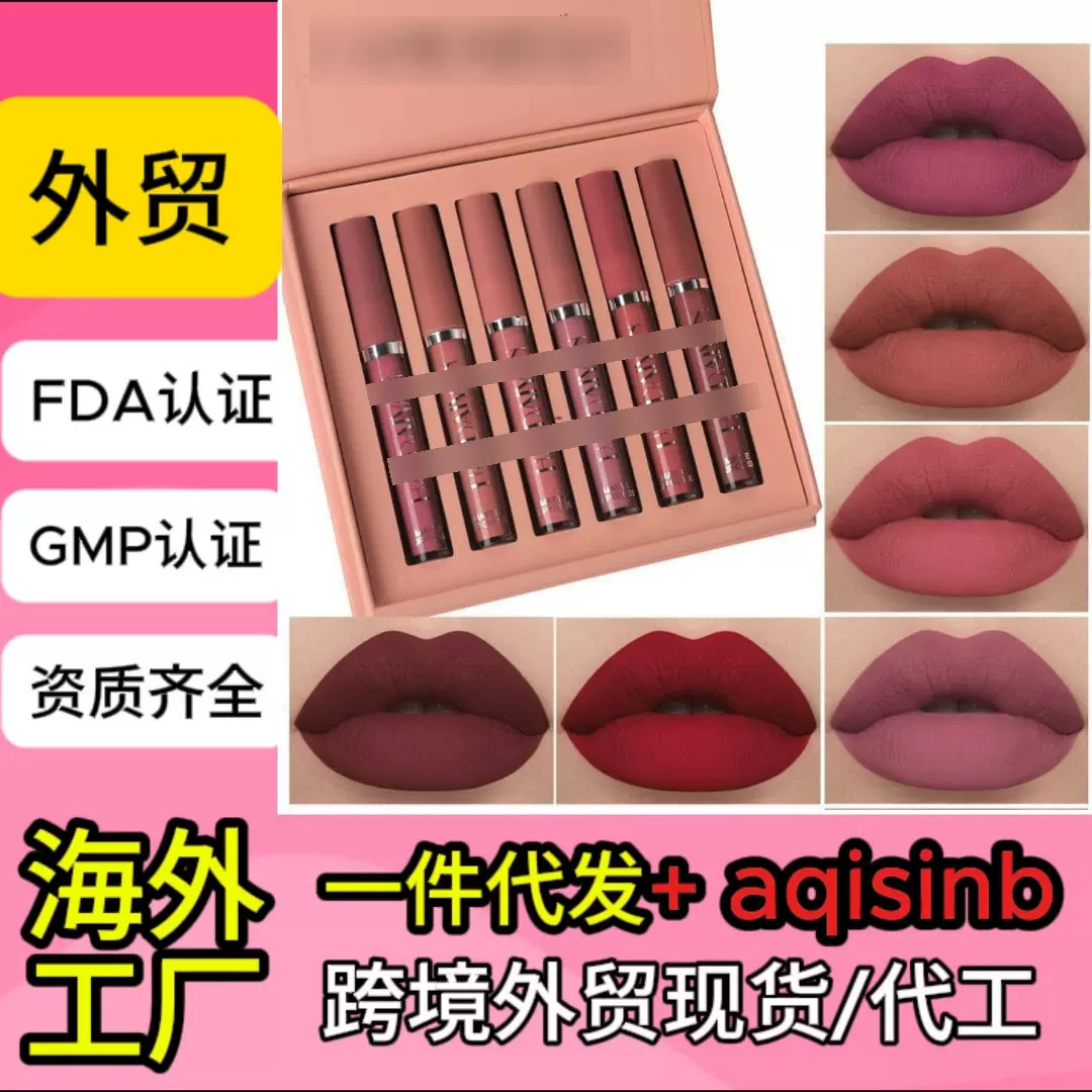 哑光持久唇釉跨境外贸亚马逊速卖通独立站爆款美妆现货一件代发