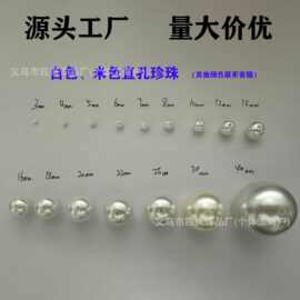 ABS仿珍珠直孔3mm-40mm水磨高亮圆形纯白米白珍珠DIY串珠批发