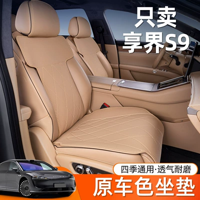 four seasons universal all-inclusive interior Seat cushion, seat cover