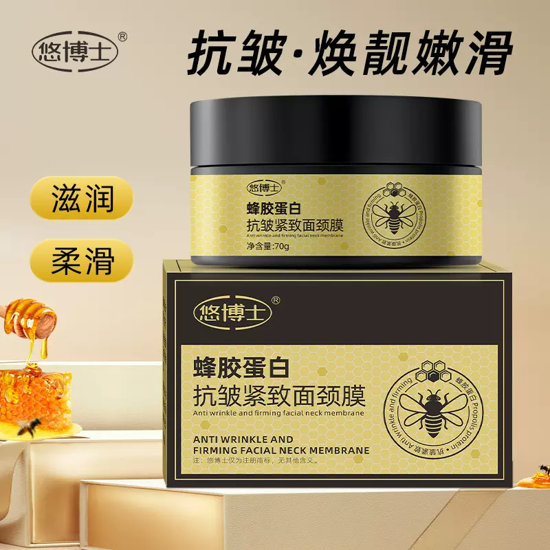 悠博士蜂胶蛋白抗皱紧致面颈霜提拉紧致面部颈纹霜补水保湿70g